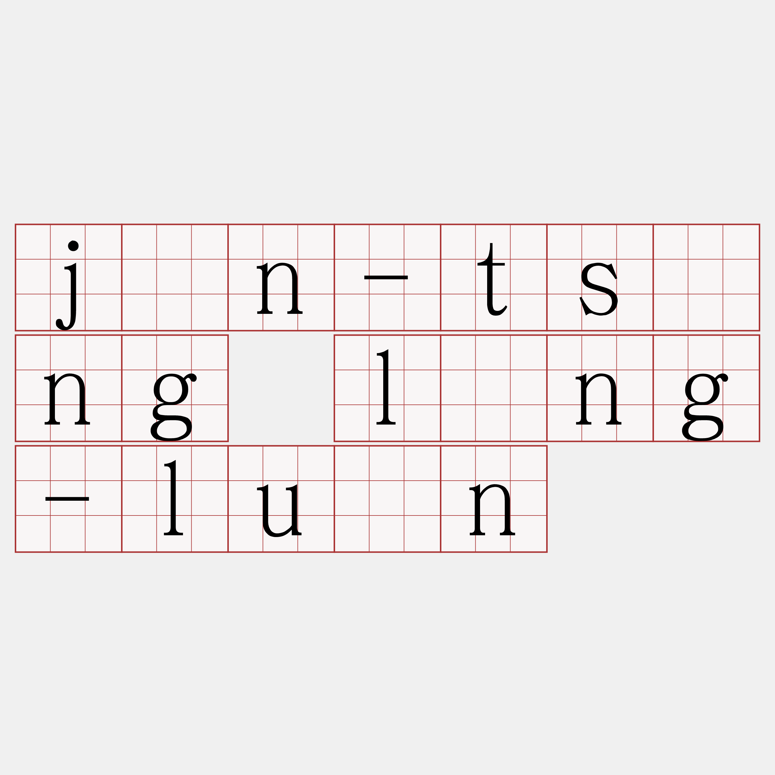 jîn-tsîng líng-luán